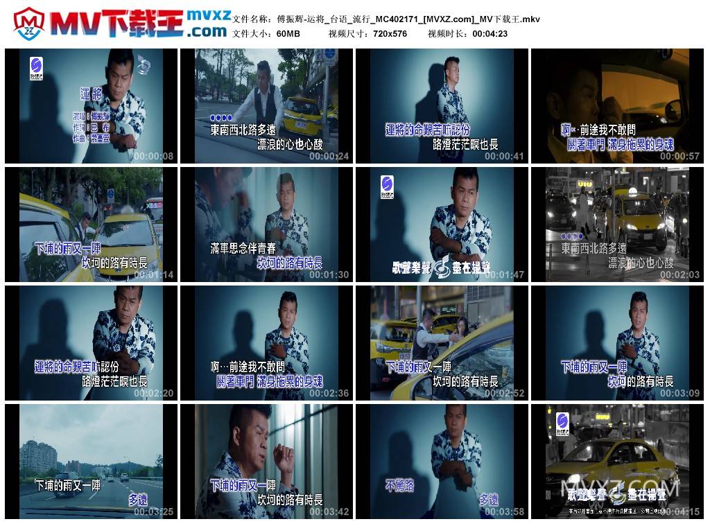 傅振辉-运将_台语_流行_MC402171